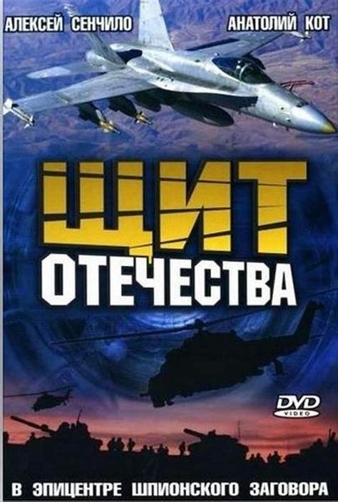 Shchit otechestva (2007) film online,Denis Skvortsov,Aleksey Senchilo,Anatoliy Kot,Veronika Plyashkevich,Tatyana Kalikh